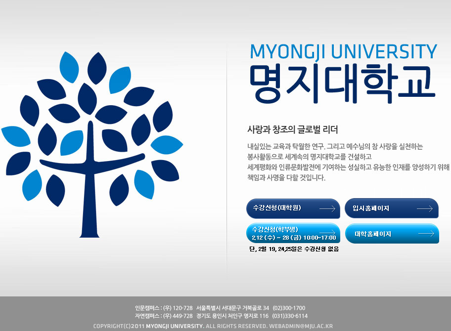 Университет Мионджи (Республики Корея)