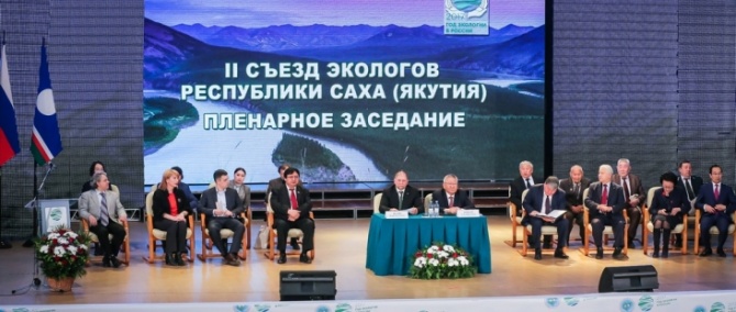 ЯСИА – В Якутии стартовал II Съезд экологов