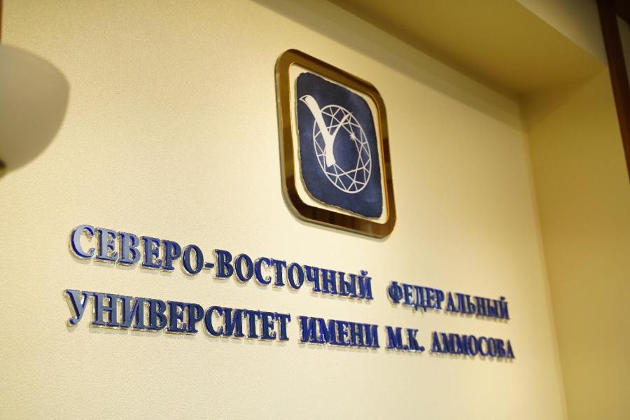 В Якутии определили 18 победителей конкурса по развитию СВФУ