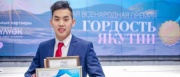 Студент СВФУ Артем Иванов стал победителем республиканской премии «Гордость Якутии»