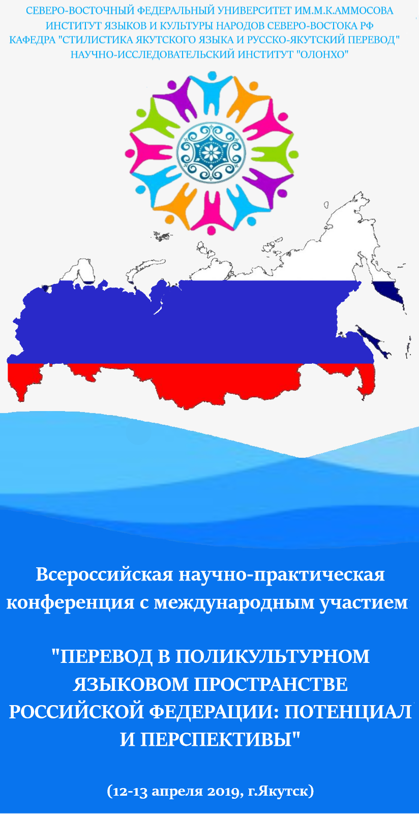 Перевод в поликультурном языковом пространстве Российской Федерации: потенциал и перспективы