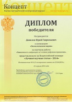 Победа в.н.с. Данилова Юрия Гаврильевича на Всероссийском конкурсе "Лучшая научная статья - 2014" в номинации "Экономические науки"!