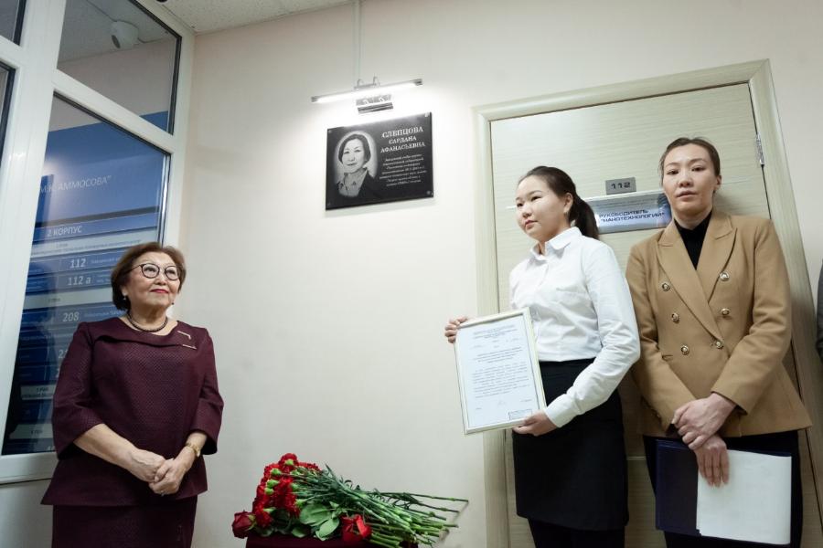 Мемориальную доску памяти доцента Сарданы Слепцовой установили в СВФУ