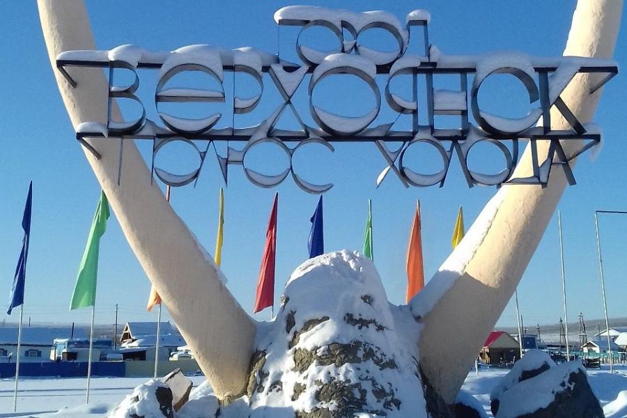СВФУ проведет экспедицию в городе Верхоянске в рамках федерального проекта «Открываем Россию заново»