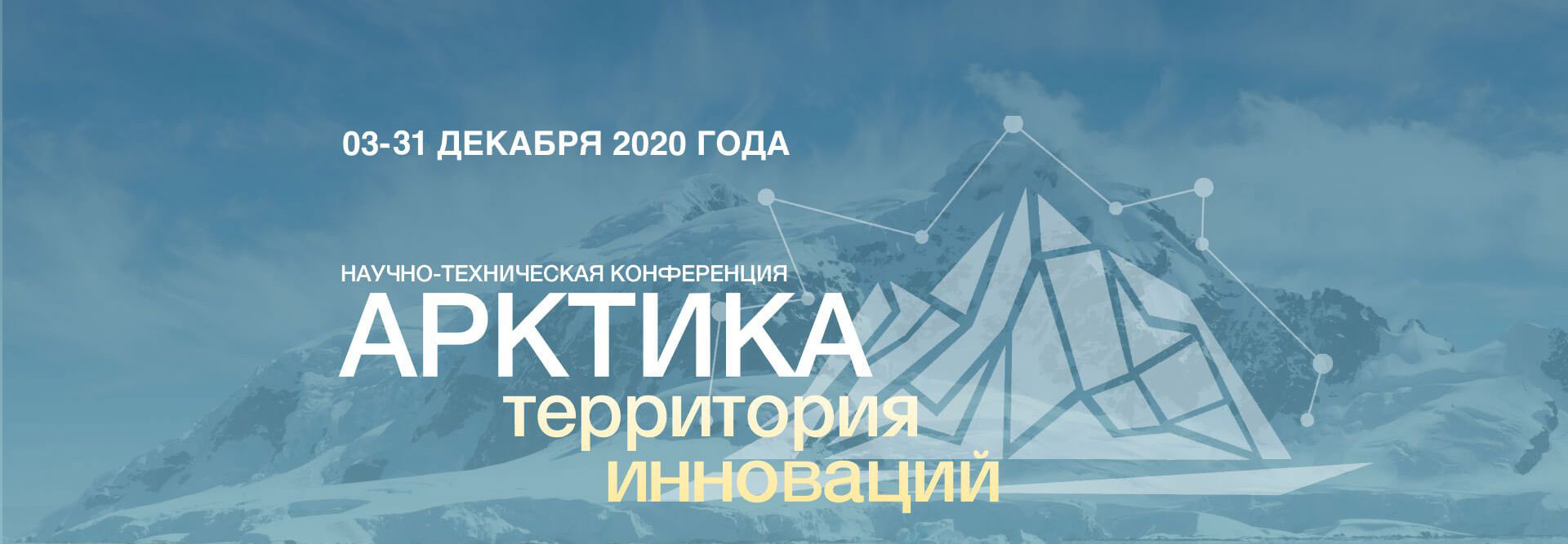 СВФУ принял участие на онлайн - конференции «Арктика – территория инноваций»