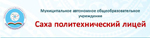 Поздравление от МАОУ "Саха политехнический лицей" городского округа "г.Якутск"