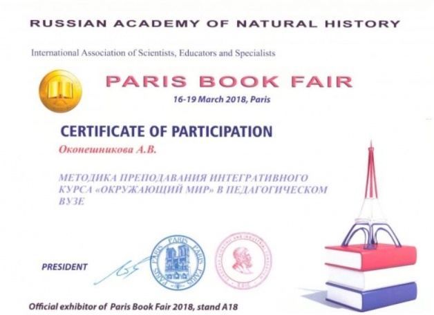16-19 марта 2018 года в г. Париж прошла Парижская книжная ярмарка «PARIS BOOK FAIR»