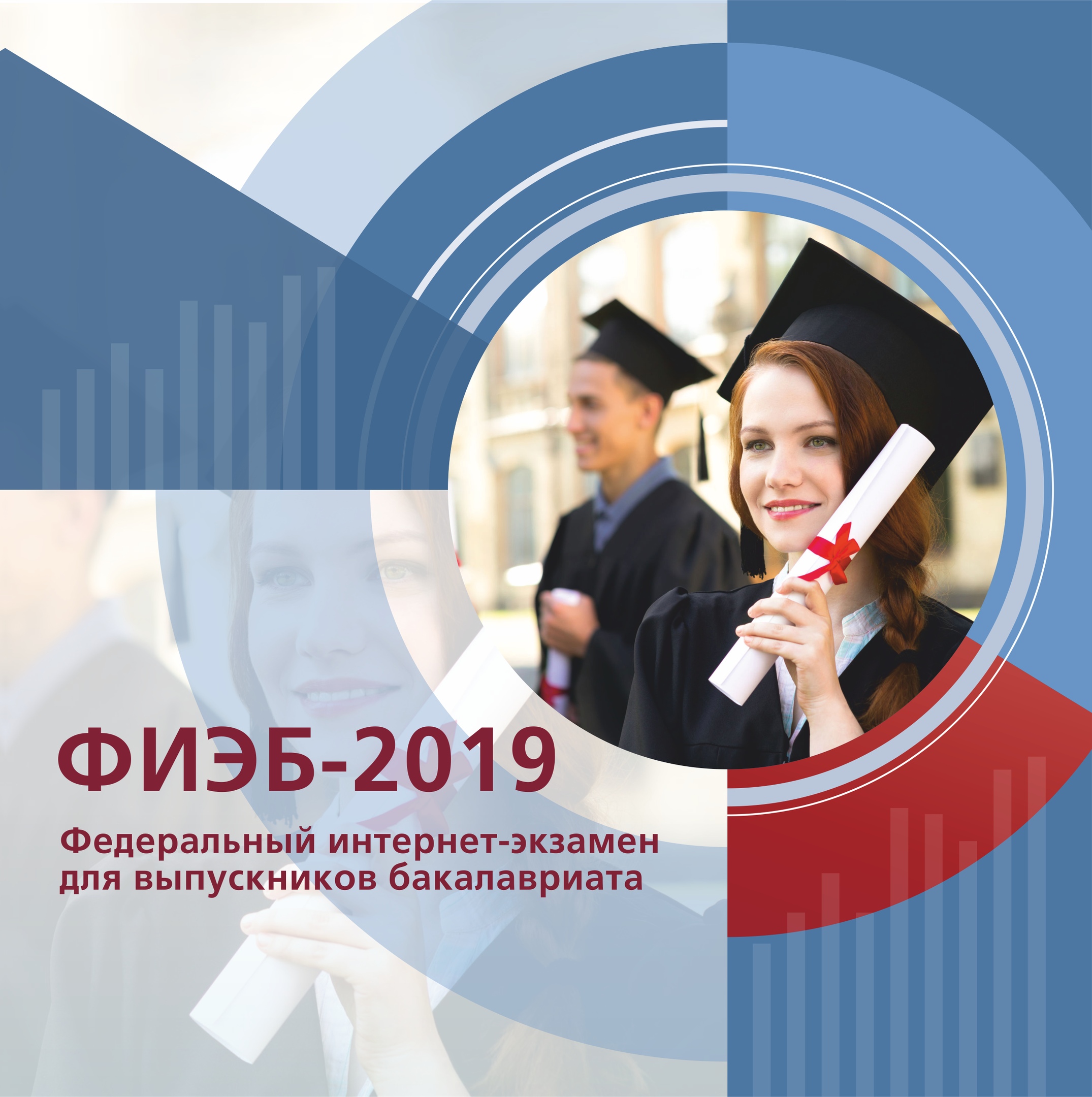Студенты-выпускники СВФУ - участники ФИЭБ-2019