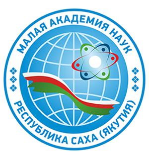 Действительные члены и члены-корреспонденты Малой академии наук Республики Саха (Якутия)