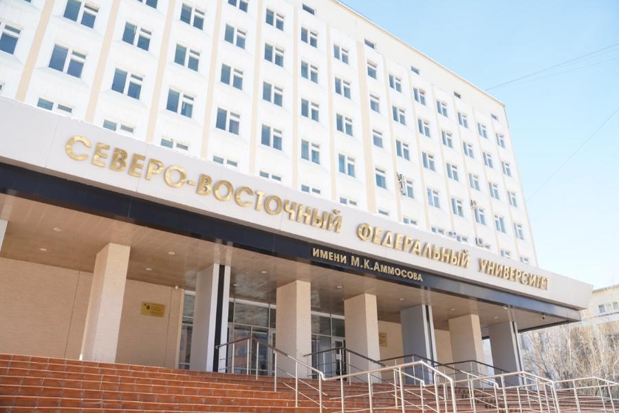 Ректоры федеральных университетов соберутся в Якутске на форуме СВФУ