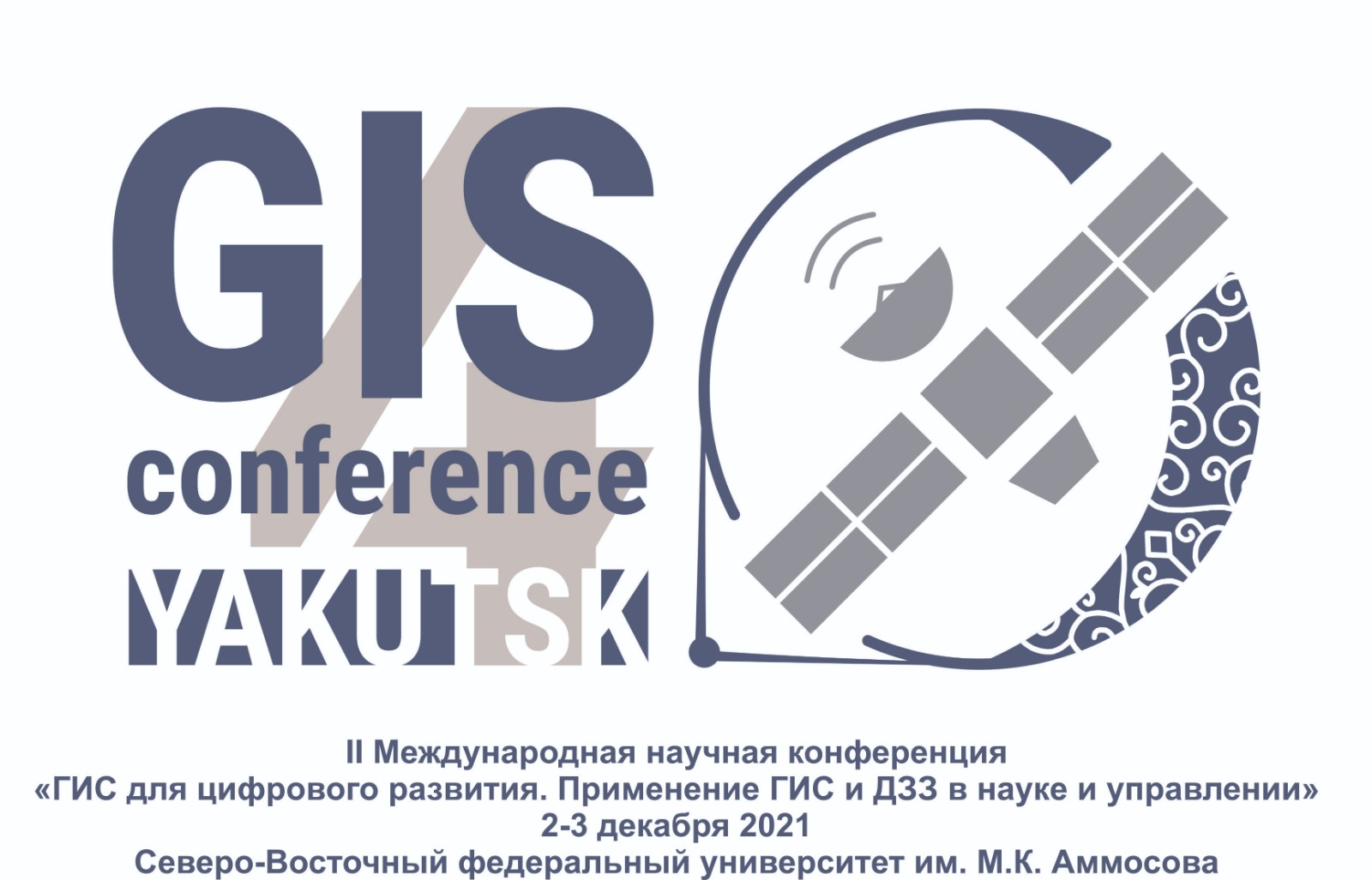II Международная конференция "ГИС для цифрового развития. Применение ГИС и ДЗЗ в науке и управлении"