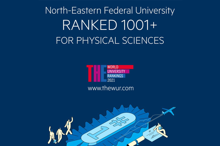 СВФУ впервые вошел в предметный рейтинг Times Higher Education World University Rankings by Subject 