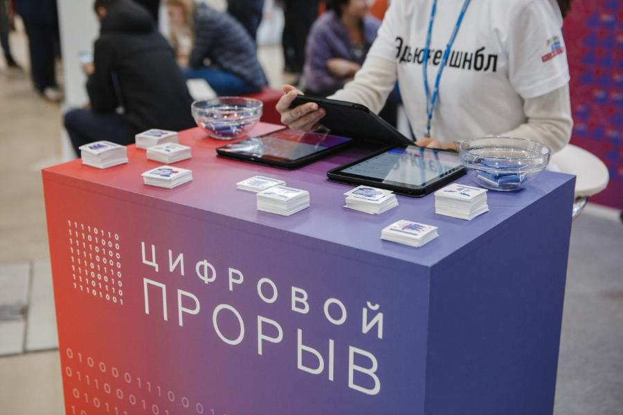 «Цифровой прорыв» собрал более 6 тысяч российских ИТ-специалистов из 83 регионов
