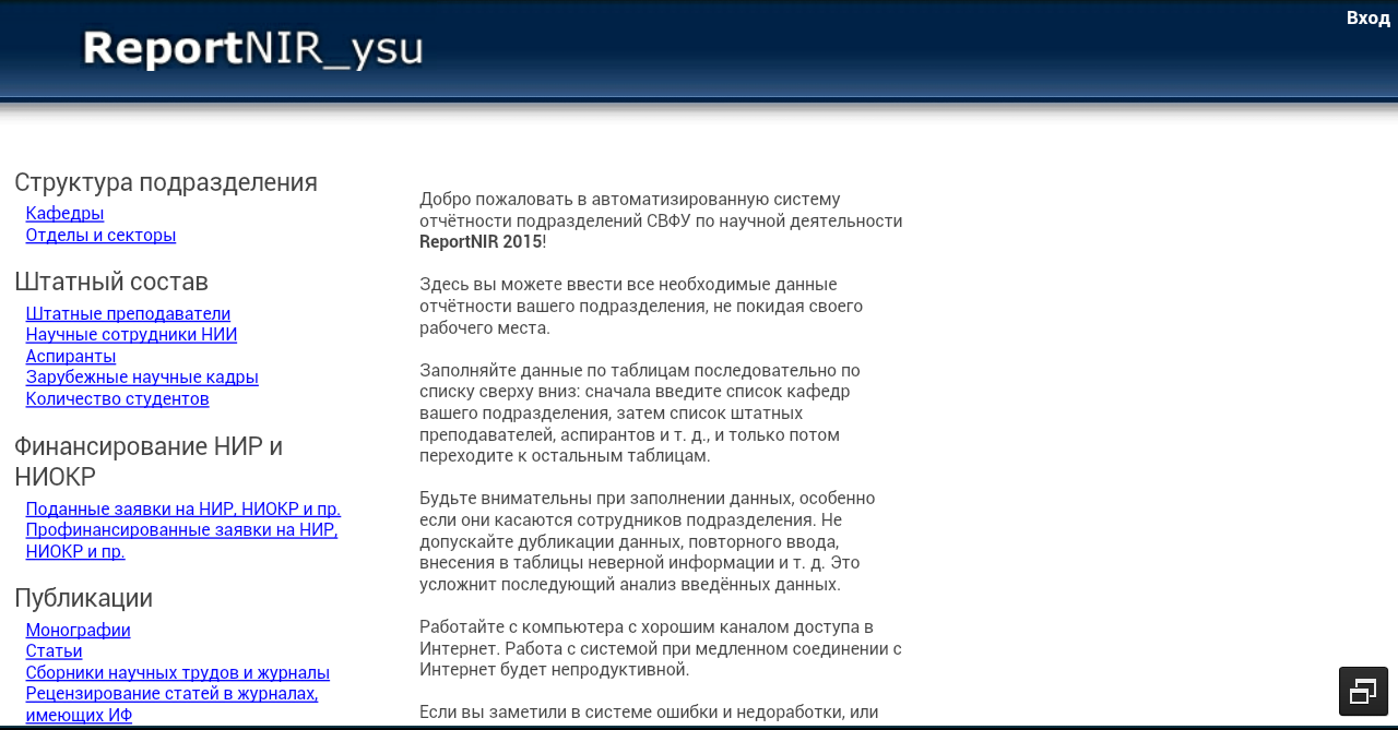 Информационная система сбора результативности научной деятельности ReportNIR_ysu