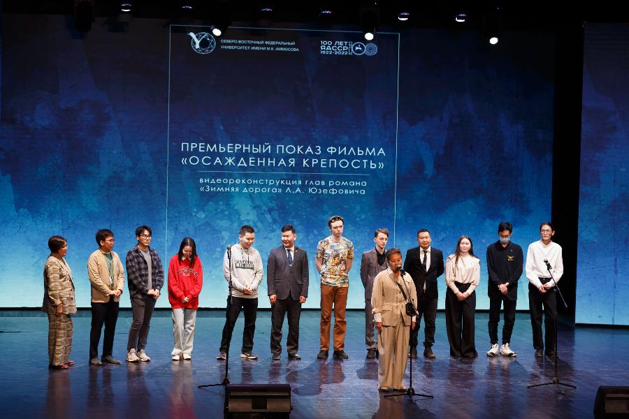 В СВФУ состоялся премьерный показ фильма по мотивам книги писателя Леонида Юзефовича 