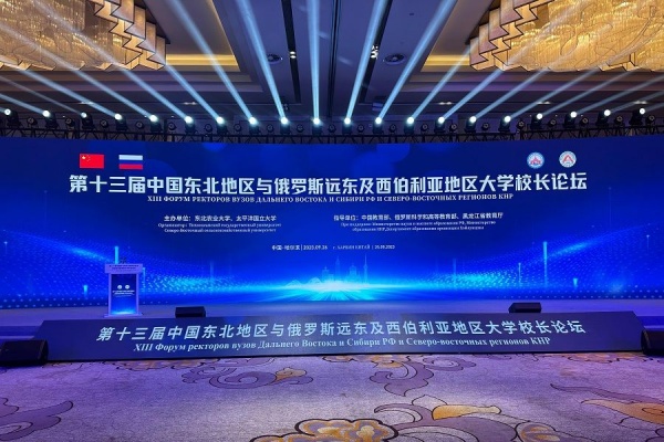 СВФУ на XIII Форуме ректоров АВРИК представил опыт российско-китайского научно-образовательного сотрудничества 