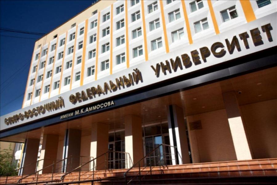 СВФУ выиграл грант в размере 9 миллионов рублей на разработку образовательной программы совместно с ВШЭ