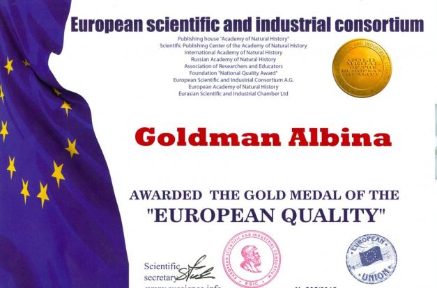 Поздравляем директора с присуждением Золотой медали «Европейское качество» 