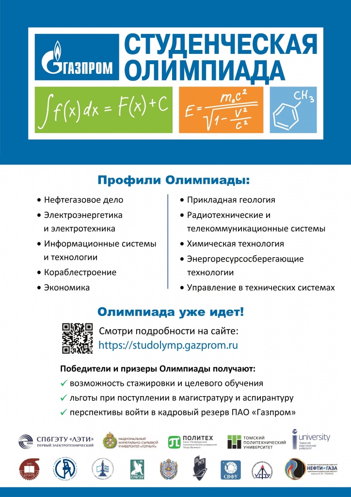 СО Газпром Плакат 