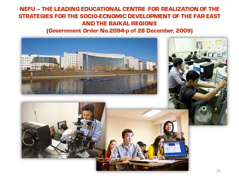 NEFU is the leading educational center of Social and Economic Development Strategy of the Far East and the Baikal Region